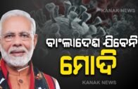 PM Modi's Dhaka Trip Cancelled After Coronavirus Cases Reported In Bangladesh