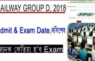 Railway Group D Exam Date & Admit in Assamese-Assam Sakori