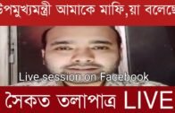 Saikat Talapatra live | Tripura news live | Agartala news