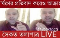Saikat Talapatra live | Tripura news live | Agartala news | 11/09/2020