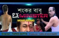 Sankar Babu Ex- Minister l Movie Promo l Director : TAPAS DUTTA