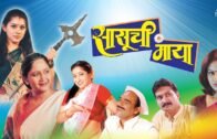Sasuchi Maya सासूची माया – Full Marathi Movies | Kishori Ambiye, Surekha Kudchi, Alka Kubal