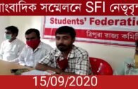সাংবাদিক সম্মেলনে SFI নেতৃবৃন্দ | Tripura news live | Agartala news