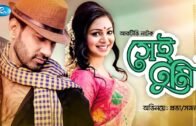 Shai Tumi | সেই তুমি |  ft. Prova & Shajal | Romantic Natok | Bangla Natok 2019 | Rtv Drama