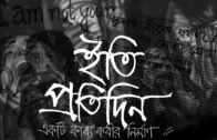 #STOPRAPE | ইতি প্রতিদিন (ETI PROTIDIN) |a short film by Kabbo Kabir| Kabya Kabir's Venture|