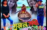 "Sujon Sokhi "- 1st Part " Bangla New  Movie – 2016.  Directed By – Jasim Uddin Jakir
