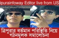 TIWN Editor live from USA | Tripura news live | Agartala news