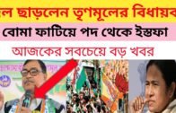 TMC MLA Left Party | 2021 Election Political News | West Bengal Political Update |