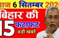 Today 6 September bihar news|Bihar news|bihar news,bihar ka news|Gaya news,bhagalpur news|biharinews
