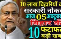 Today Bihar news of Aurangabad,Buxar,Bhagalpur,Gaya,Muzaffarpur,Patna,LJP,JDU,Bihar BJP,VIP,RJD,RLSP