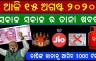 Today Breaking News Odisha | 15 August 2020 | PM Modi | Odisha News | Odia Bohu