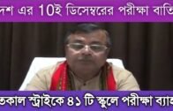 Today Tripura tbse 12th exam cancelled for some issues, said Minister ratan Lal nath | Tripura news