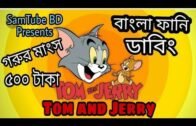 Tom and Jerry Bangla | Gorur mangsho kahini  | Bangla Funny Dubbing | SamTube BD