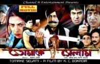 Tomake Selam Bengali Full Movie | KC Bokadia Film | Ranjit Mullick, Samrat Mukherjee, Shakti Kapoor