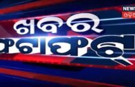 Top Morning News Of Odisha | Khabar Fatafat |  11th Dec 2018