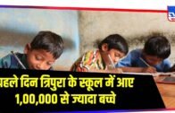 Tripura में खुली 'ओपन पाठशाला' क्लासेस के पहले दिन आए 1 लाख से ज्यादा बच्चे