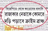 Tripura breaking news ll BJP and Congress News ll Tripura News
