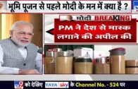 'Tripura, Manipur और Assam के लोग Bamboo से पानी की बोतलें और टिफिन बॉक्स बना रहे हैं' – PM Modi