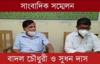 সাংবাদিক সম্মেলন | Tripura news live | Agartala news