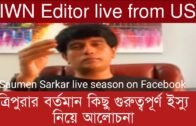 Tripurainfoway Editor live from USA | Saumen Sarkar | Tripura news live | TIWN | Agartala news