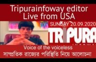 Tripurainfoway editor Saumen Sarkar LIVE from USA | TIWN 20/09/2020 | Tripura news live