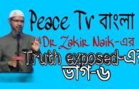 Truth Exposed Dr. Zakir Nayak💖💖💖💖|| ভাগ-৫