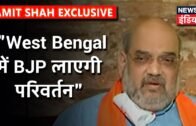 "West Bengal में कानून-व्यवस्था चरमराई हुई है, PM Modi के नेतृत्व में बनेगी सरकार": Amit Shah