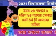 West Bengal Assembly Election 2021 Opinion Poll | Political Parties Data Analysis | Part 3