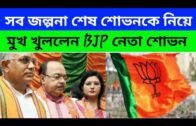 West Bengal Assembly election 2021 Opinion poll|| Political parties data analysis|| Fast information