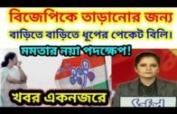 West Bengal Assembly Election 2021 Exit Opinion Poll || Political Parties Data Analys || Sd Palash..