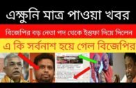West Bengal Assembly election 2021 Opinion poll|| Political parties data analysis|| Tech News Bangla