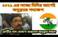 West Bengal Assembly Election 2021 Opinion Polls || WB Elections Data Analys 2021|| political News