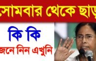 west bengal current news | west bengal current news video | current news today live west bengal