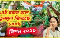 West Bengal Political News 2021 | West Bengal Assembly Election 2021 | Political Parties|