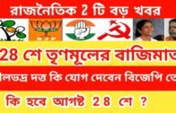 West Bengal Political News | Political Update of West Bengal |