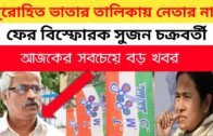 West Bengal Political News | West Bengal Assembly Election 2021 | Political Update |