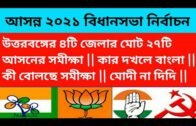 West Bengal Political Update | West Bengal Political News | Fast information |