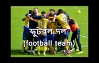 West Bengal Sign Language   WBSL   ফুটবল দল football team