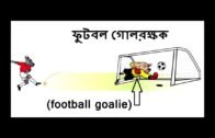West Bengal Sign Language   WBSL   ফুটবল গোলরক্ষক football goalie