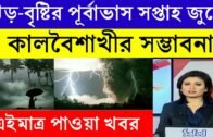 West Bengal Weather Report Today | Weather Report Today |Latest weather report | Bangla News Today