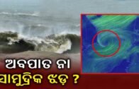 Yet Another Depression In Andaman Sea, Might Be Converted Into a Cyclone || Kalinga TV