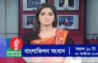 সকাল ১০ টার বাংলাভিশন সংবাদ | Bangla News | 25_October_2019 | 10:00 AM | BanglaVision News