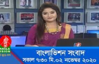 সকাল ৭:৩০ টার বাংলাভিশন সংবাদ | Bangla News | 02_ November _2020 | 07:30 AM | BanglaVision News