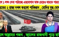 আন্তর্জাতিক সংবাদ রাতের ৩ নভেম্বর ২০২০ International News Bangla Antorjatik Khobor বিশ্ব সংবাদ