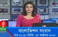 রাত ১০:৩০ টার বাংলাভিশন সংবাদ | Bangla News | 25_October_2020 | 10.30 PM | BanglaVision News