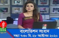 সন্ধ্যা ৭:৩০ টার বাংলাভিশন সংবাদ | Bangla News | 28_ October_2020 | 07:30 PM | BanglaVision News