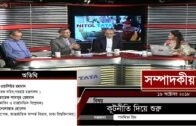 কূটনীতি দিয়ে শুরু | সম্পাদকীয় | ১৯ অক্টোবর ২০১৮ | SOMPADOKIO | TALK SHOW | Latest Bangladesh News