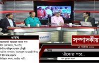 'ঐক্যের'পরে.. | সম্পাদকীয় | ১৫ অক্টোবর ২০১৮ | SOMPADOKIO | TALK SHOW | Latest Bangladesh News
