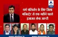ABP News Debate l What is the truth of the religious conversion?