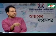 Ajker Songbad Potro 26 July 2018,, Channel i Online Bangla News Talk Show "Ajker Songbad Potro"